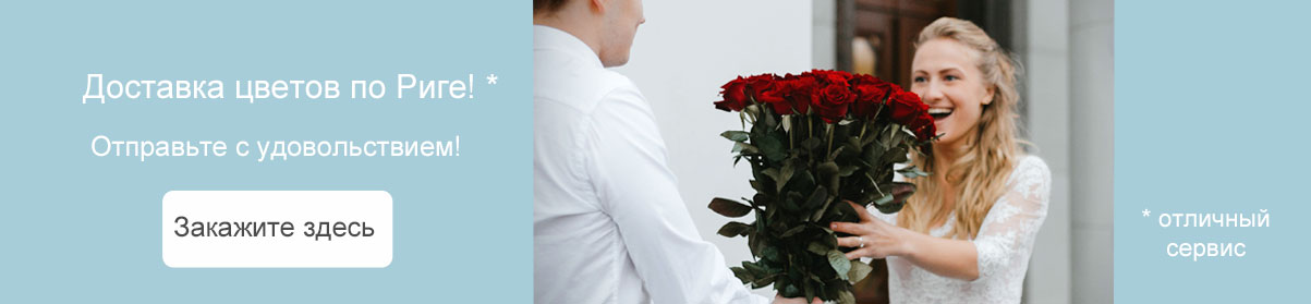 Доставка цветов по Риге! Закажите здесь! Радостно улыбающаяся девушка и букет красных роз!
